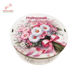 "Найкращій виховательці" Дерев'яний бокс з солодощами №296, 247 г (15х15х5 см)