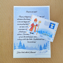 Подарунок №226 Лист від св.Миколая "Чарівна звістка з небес"