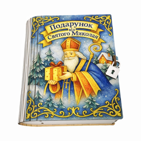 Подарунок №49 “Книга середня Св. Миколай”  315г (16х13х5,5см)