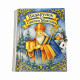 Подарунок №49 “Книга середня Св. Миколай”  315г (16х13х5,5см)