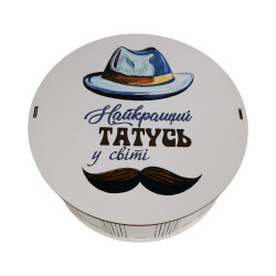 "Найкращий татусь у світі" Дерев'яний бокс з солодощами №101/58, 1 кг, (21х21х9 см)