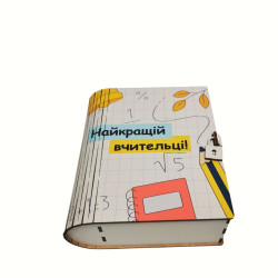 "Найкращій вчительці" Дерев’яний бокс з солодощами №155, 0,32 кг, (13,5х16х6 см)